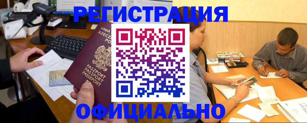 прописка регистрация в Стрежевом