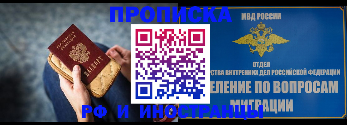 купить прописку в Стрежевом