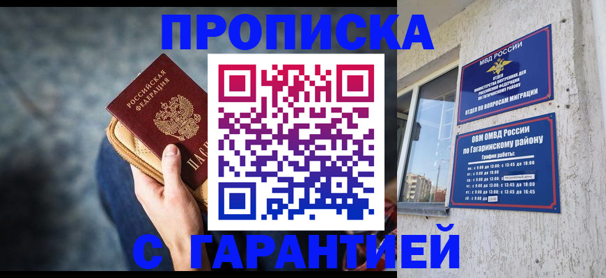 прописка ребенка в Стрежевом