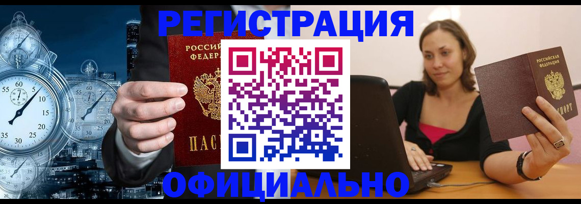 временная регистрация в Стрежевом