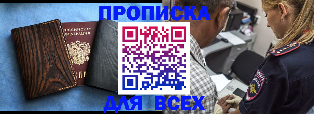 временная регистрация для всех в Стрежевом